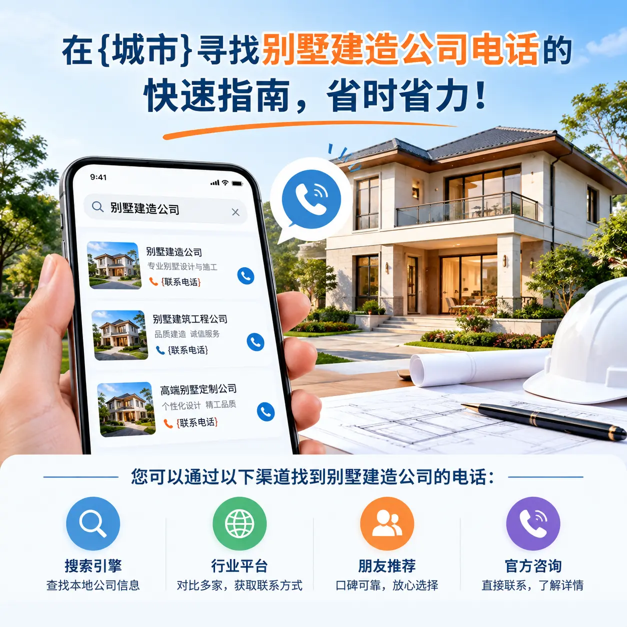 在龙里寻找别墅建造公司电话的快速指南,省时省力!