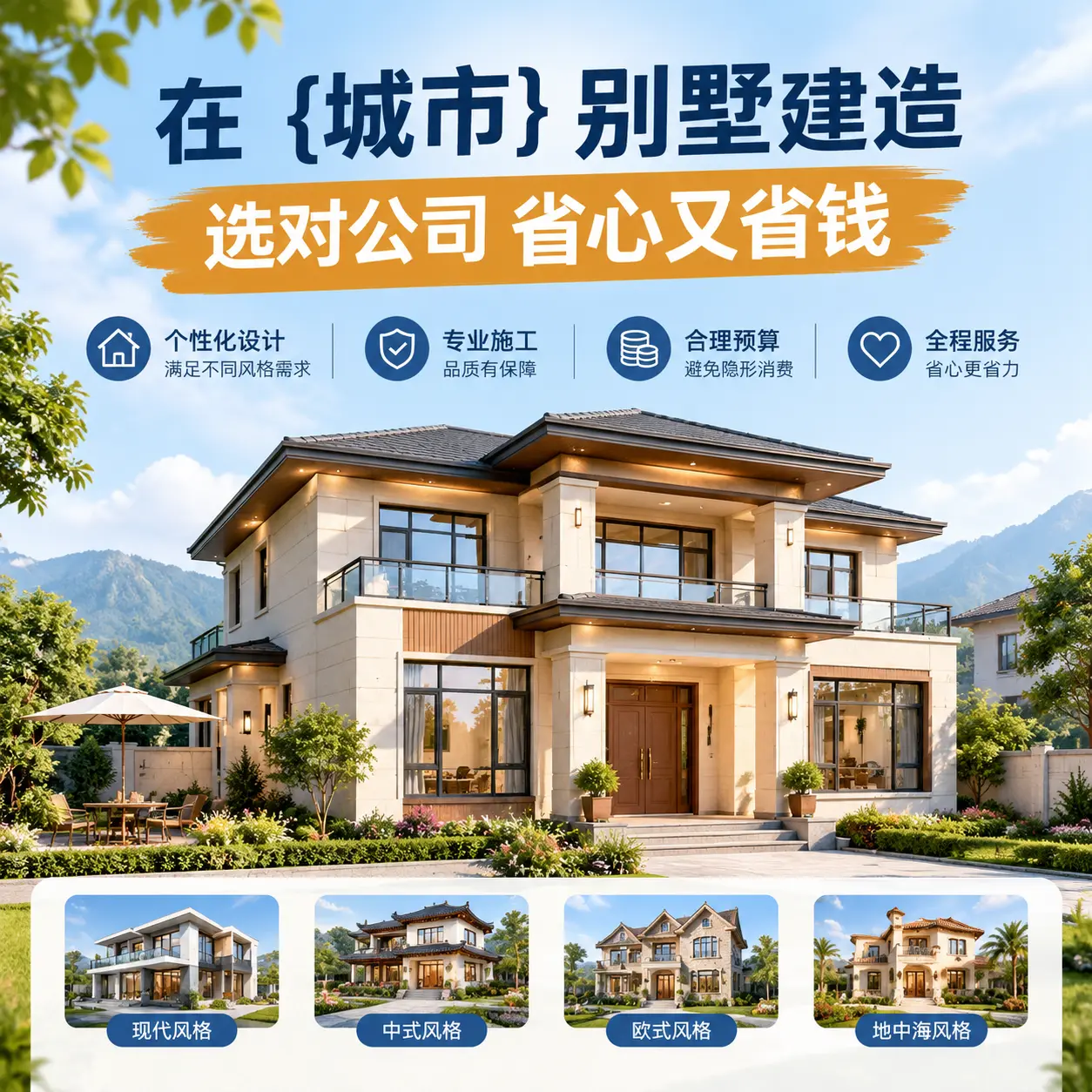 在 龙里 别墅建造，选对公司省心又省钱